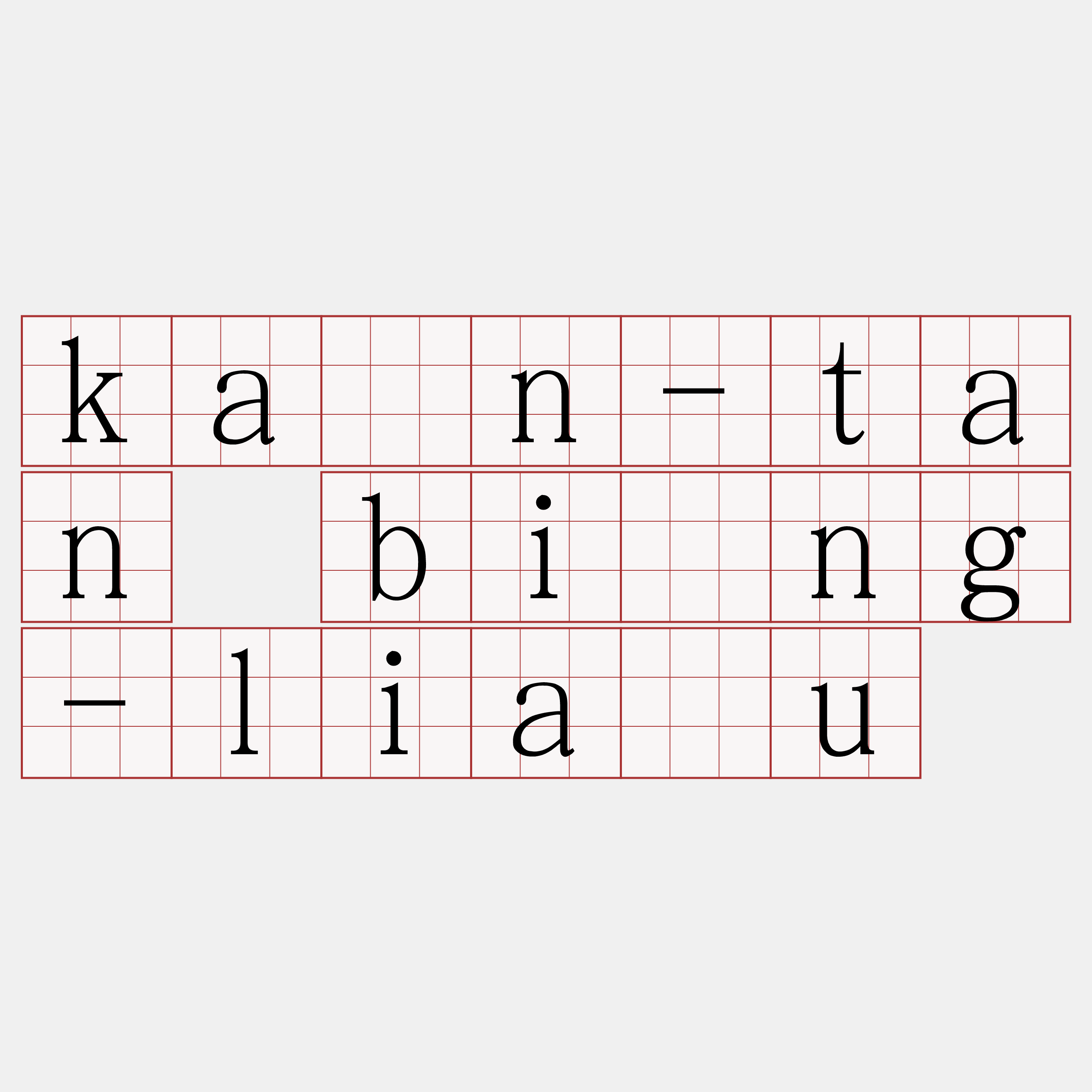 kán-tan bîng-liâu